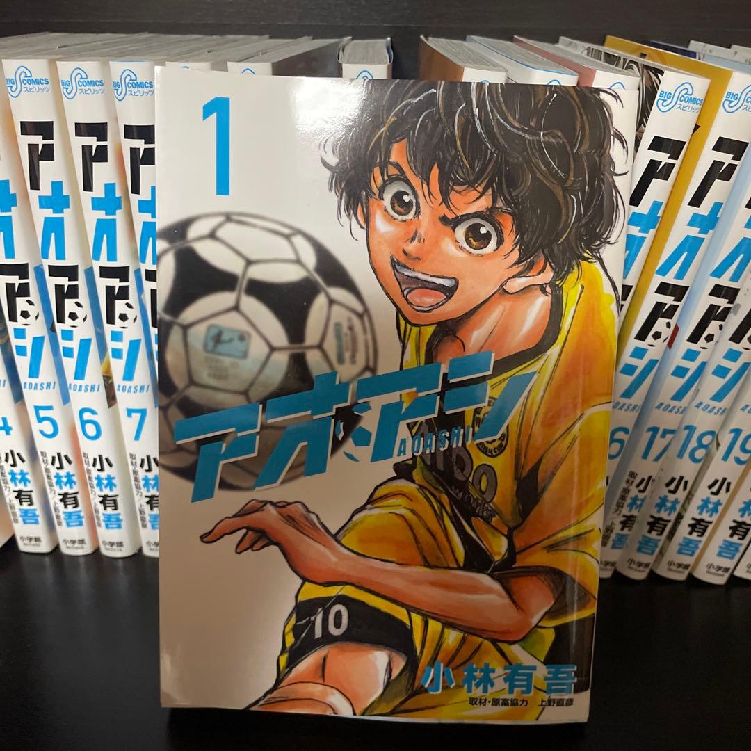 アオアシ 1巻〜32巻