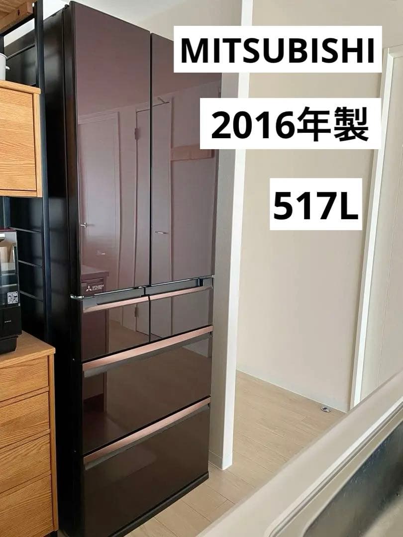 三菱冷凍冷蔵庫 MR-WX53Z 517L 2016年製