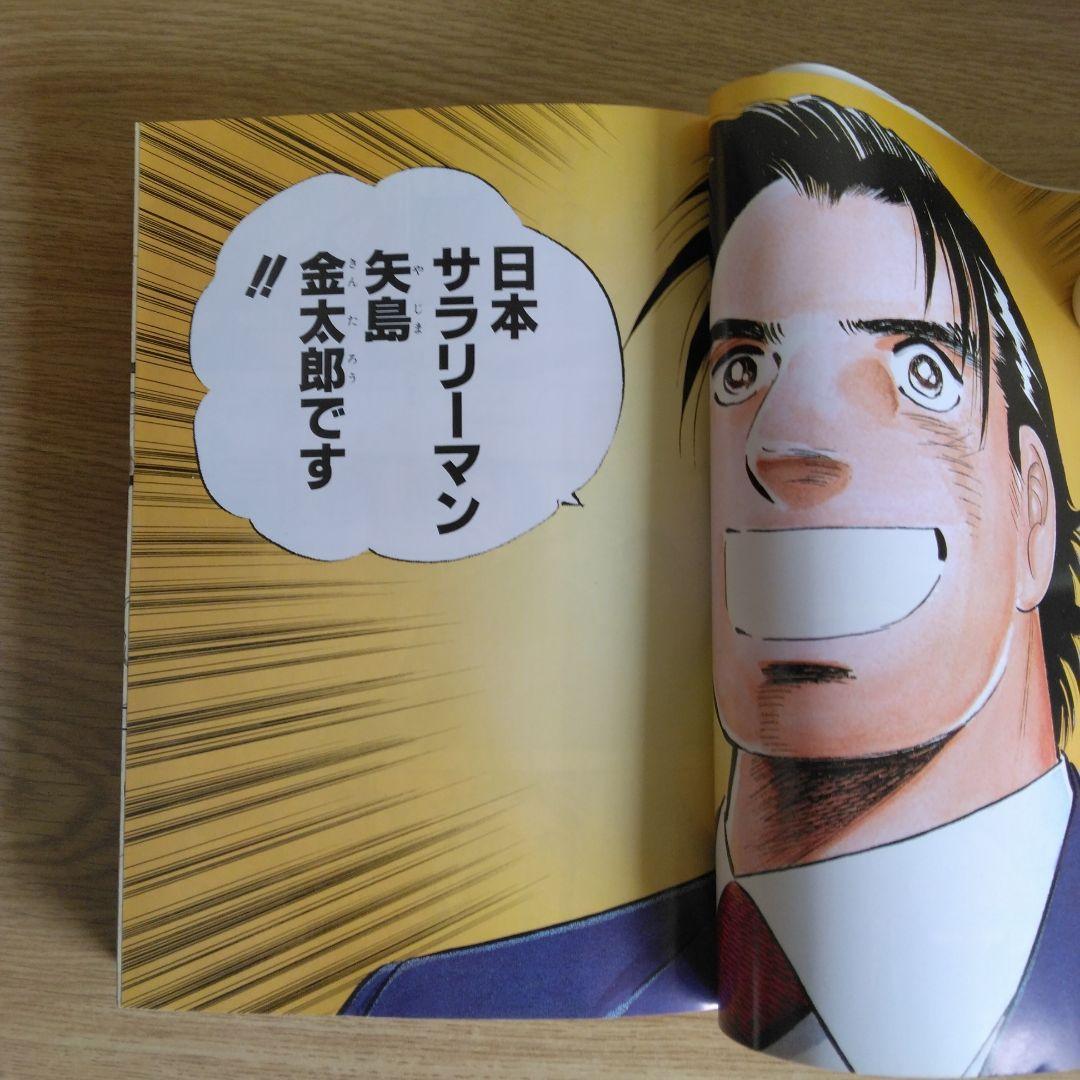 サラリーマン 金太郎 マネーウォーズ編 全5巻セット本宮ひろ志 【全巻