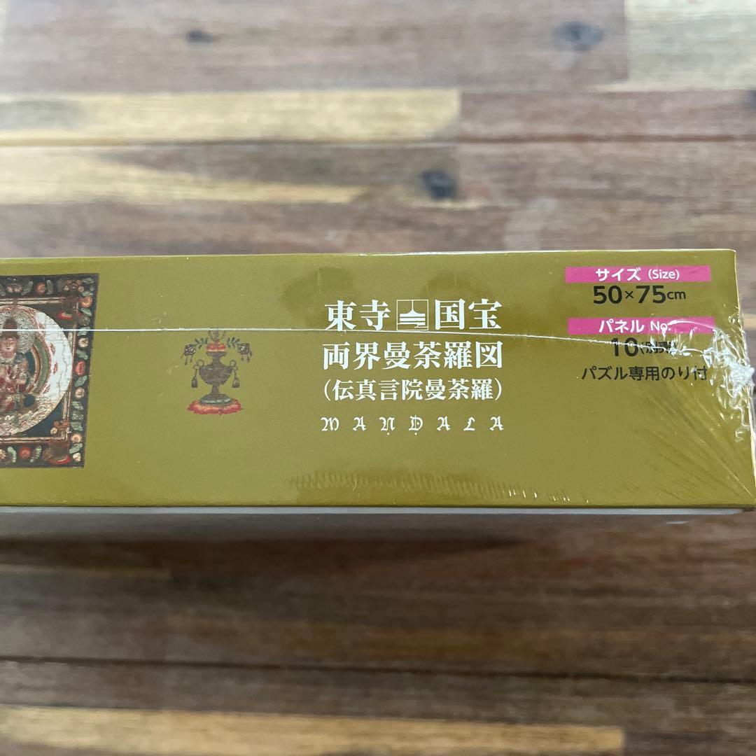 東寺国宝両界曼荼羅図 ジグソーパズル - メルカリ
