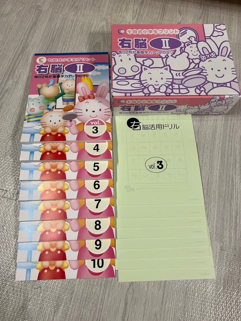 右脳 II 七田式小学生プリント vol.3〜vol.10 - メルカリ