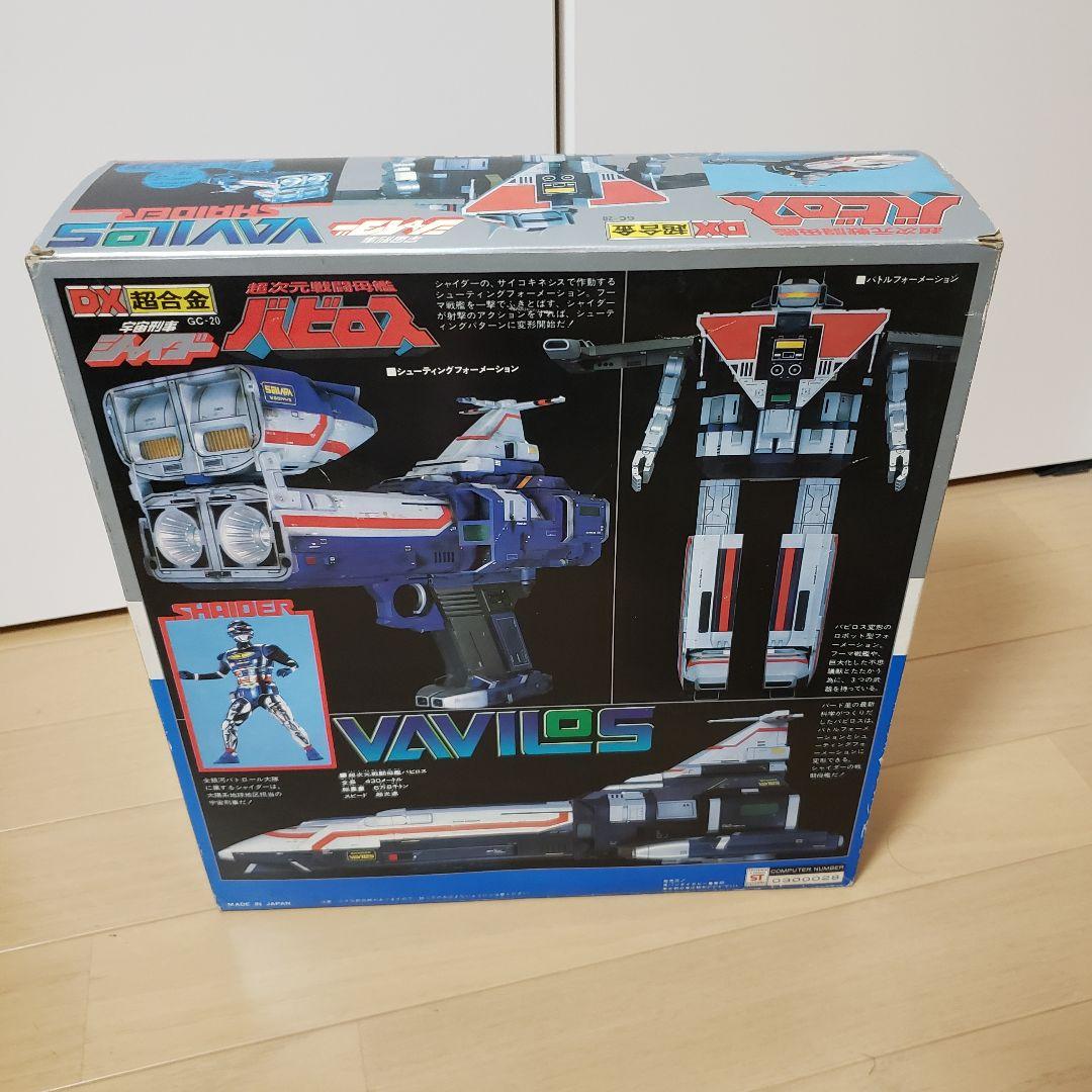 宇宙刑事シャイダー DX超合金 超次元戦闘母艦 バビロス バンダイ 昭和