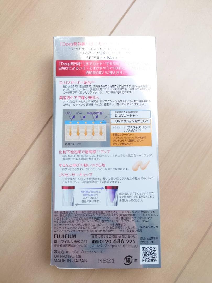 あいあいさま】アスタリフト D-UVクリア ホワイトソリューション3本セット