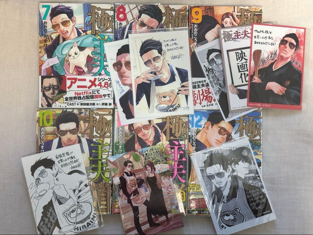 極主夫道1-15巻 全巻 初版 帯付き 特典付き