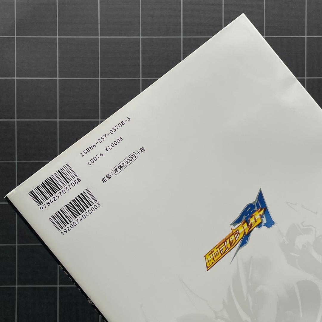 ハガキ付】仮面ライダー剣 ブレイド キャラクターブック - メルカリ