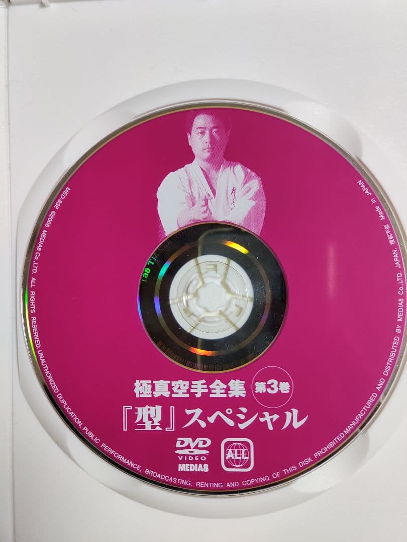 極真空手型全集 DVD-BOX〈3枚組〉と型スペシャル第3巻DVD〈1枚〉セット