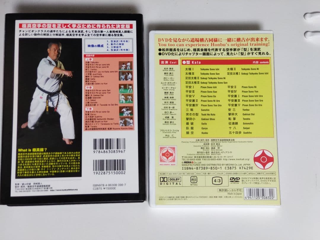極真空手型全集 DVD-BOX〈3枚組〉と型スペシャル第3巻DVD〈1枚〉セット