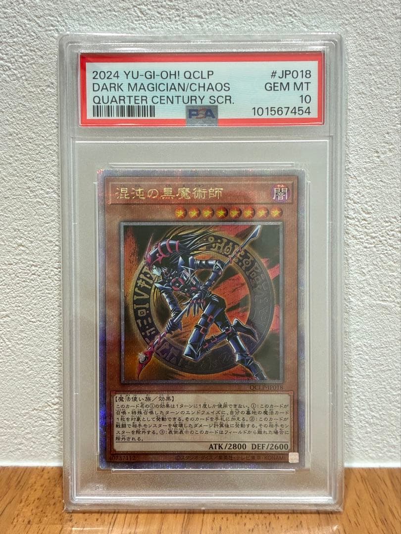 PSA10】混沌の黒魔術師 25th クオシク｜QCSE 鑑定品 - メルカリ