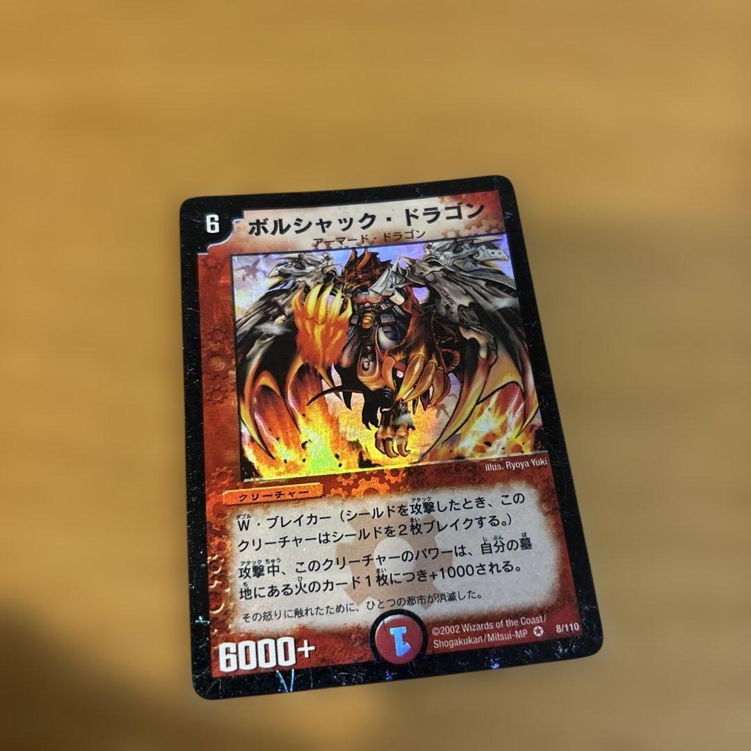 ボルシャック・ドラゴン 初期 - メルカリ