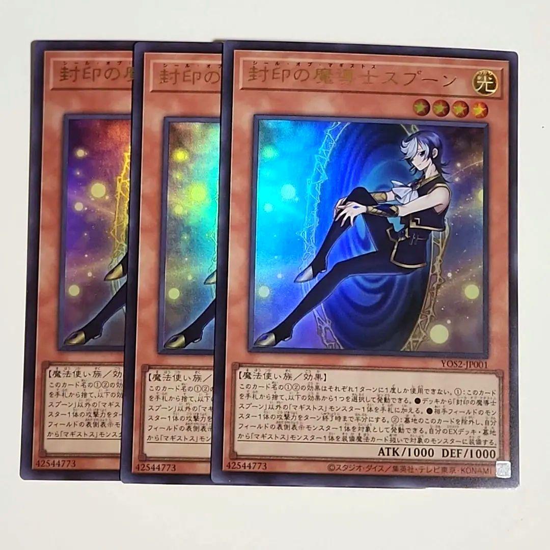 遊戯王 封印の魔道士スプーン 3枚 - メルカリ