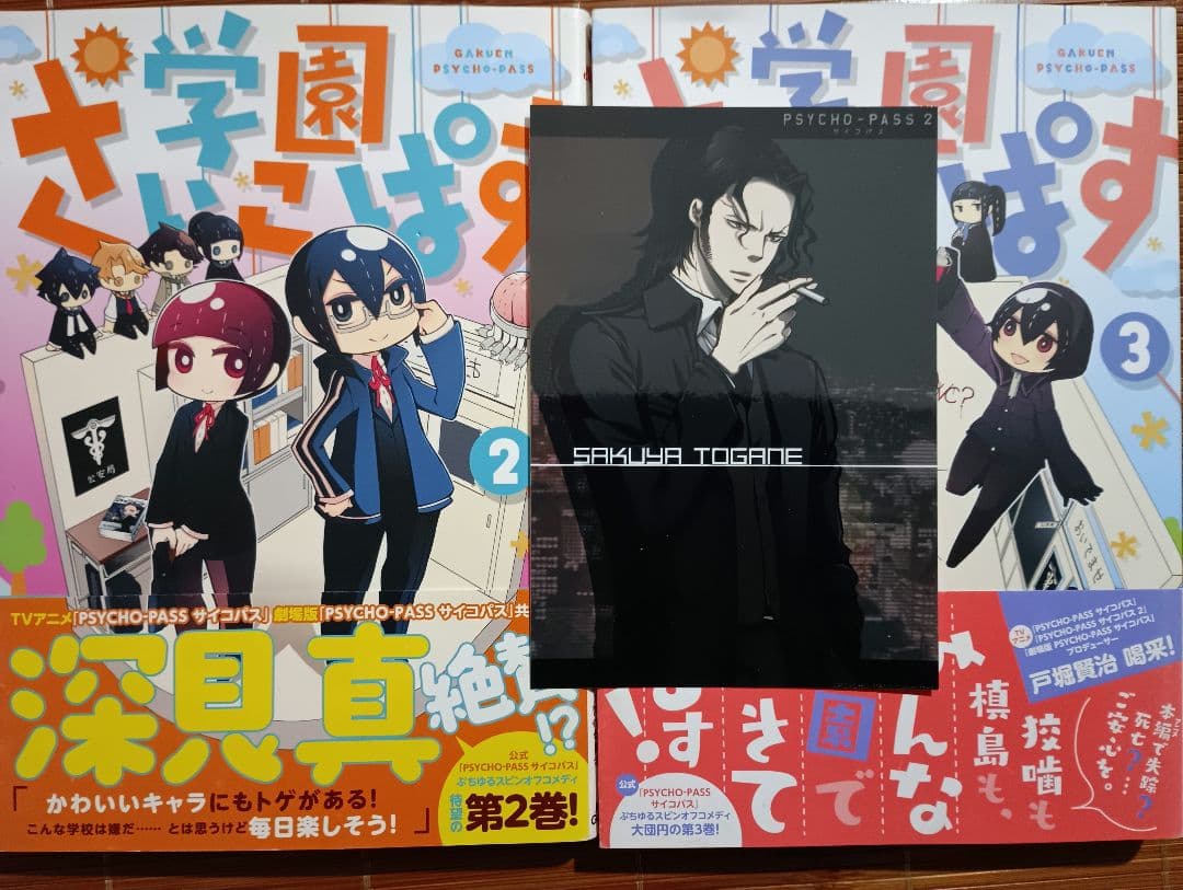 監視官常守朱 1-6　全巻34冊初版+DVD5点セット