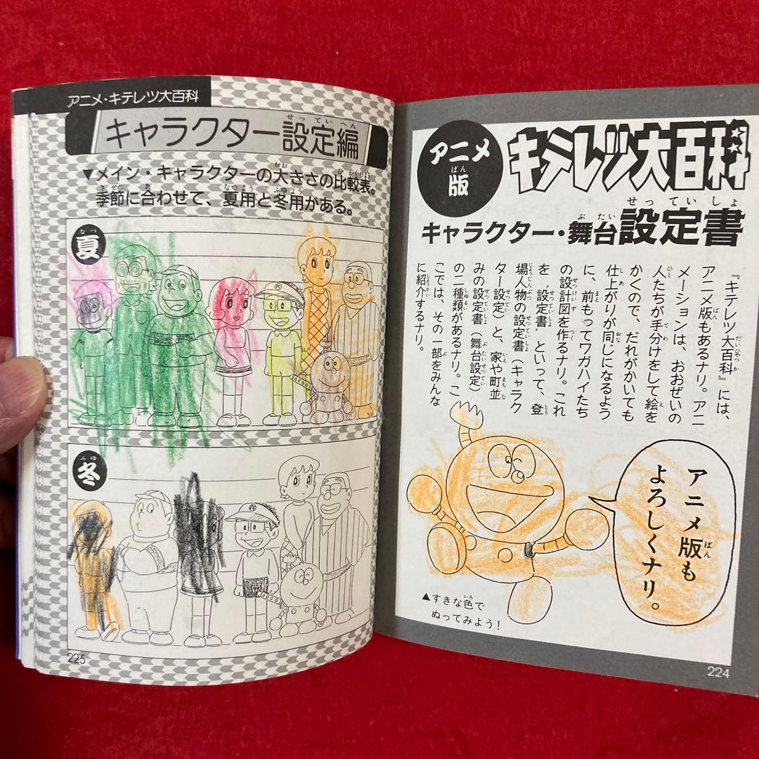 キテレツ大百科 アッとおどろく からくり道具 大図解 - メルカリ