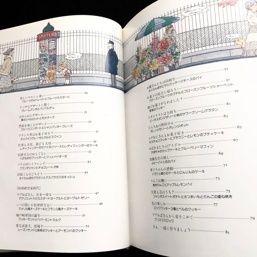 城戸崎愛 著「ラブおばさんのお菓子作り」1982年 初版 - メルカリ