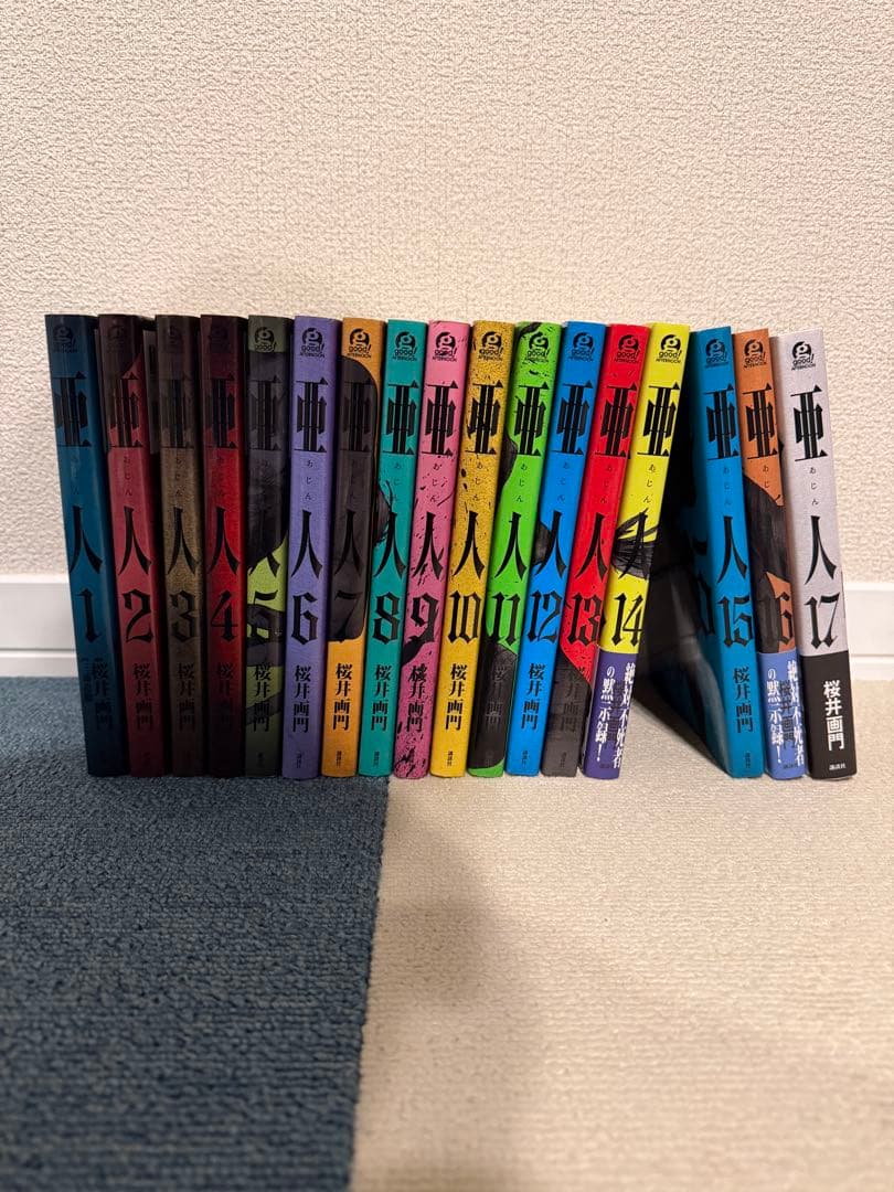 亜人 全17巻セット 桜井画門 - メルカリ