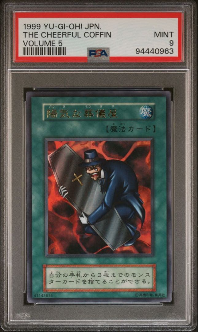 鑑定品 PSA9 】 最安値 世界43枚 陽気な葬儀屋 初期 ウルトラ - メルカリ