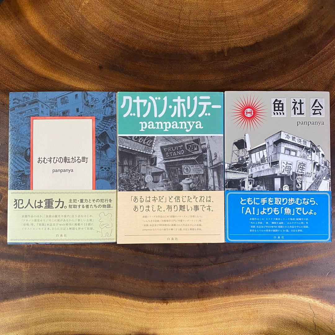 美品】panpanya 6冊セット売り - メルカリ