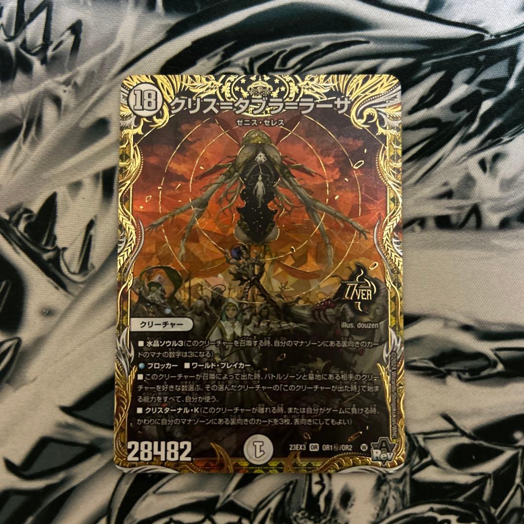 デュエルマスターズ デュエマ クリスタブララーサ シークレット - メルカリ