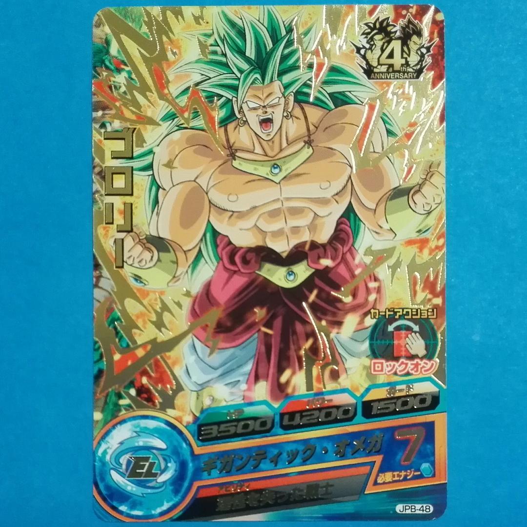 スーパードラゴンボールヒーローズ Pブロリー JPB-48 - メルカリ