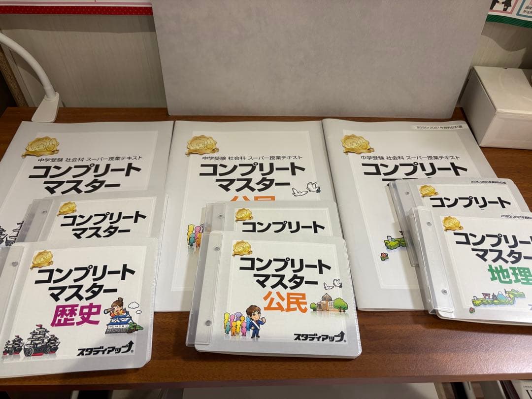 コンプリートマスター 社会科 スタディアップ 公式】コンプリートマスター/中学受験 CD教材｜中学受験 社会専門の
