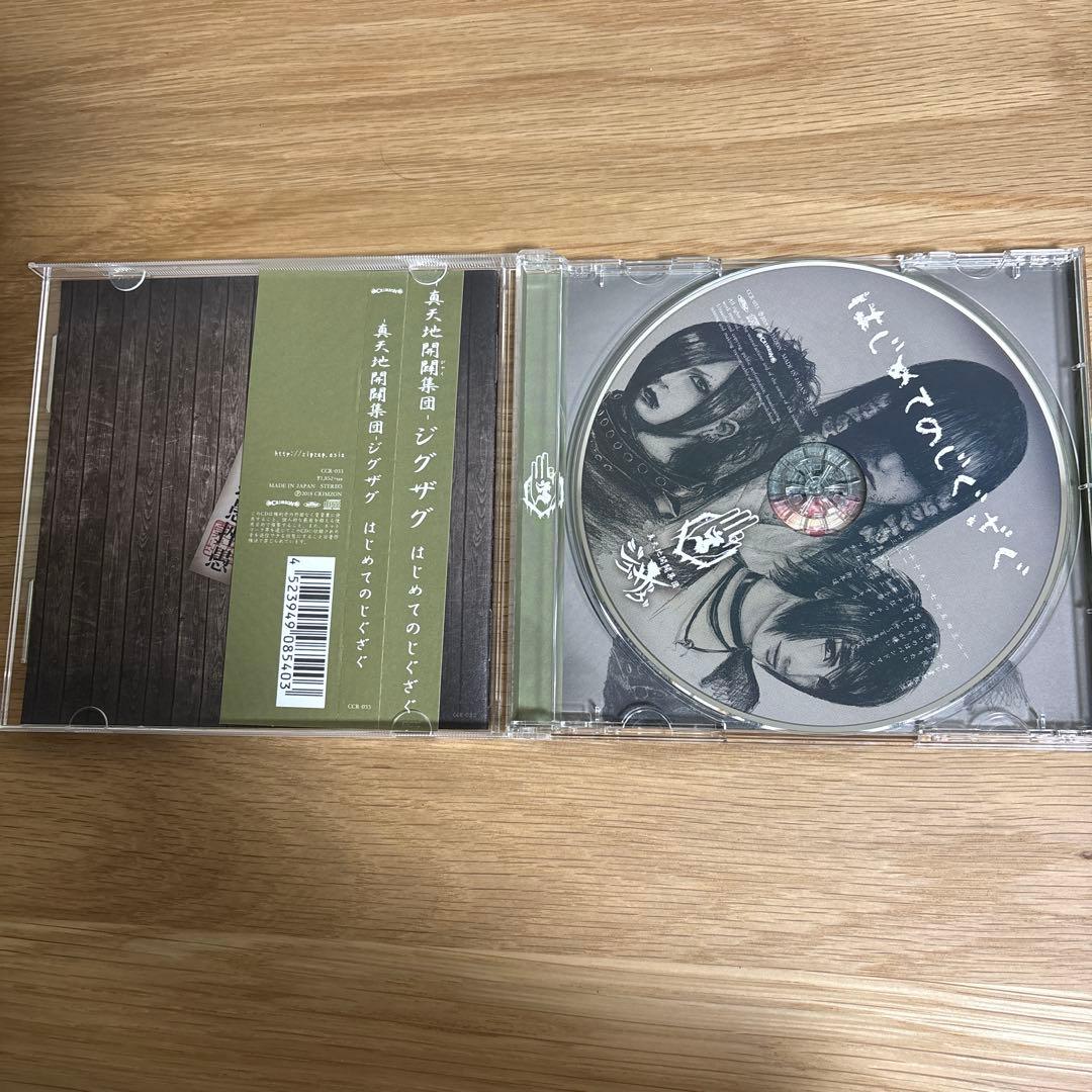 はじめてのじぐざぐ -新天地開闢集団-ジグザグ CD