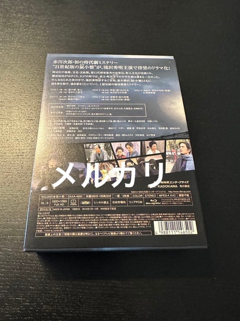 NHKドラマ 鼠江戸を疾る 滝沢秀明 京本大我 Blu-ray-BOX