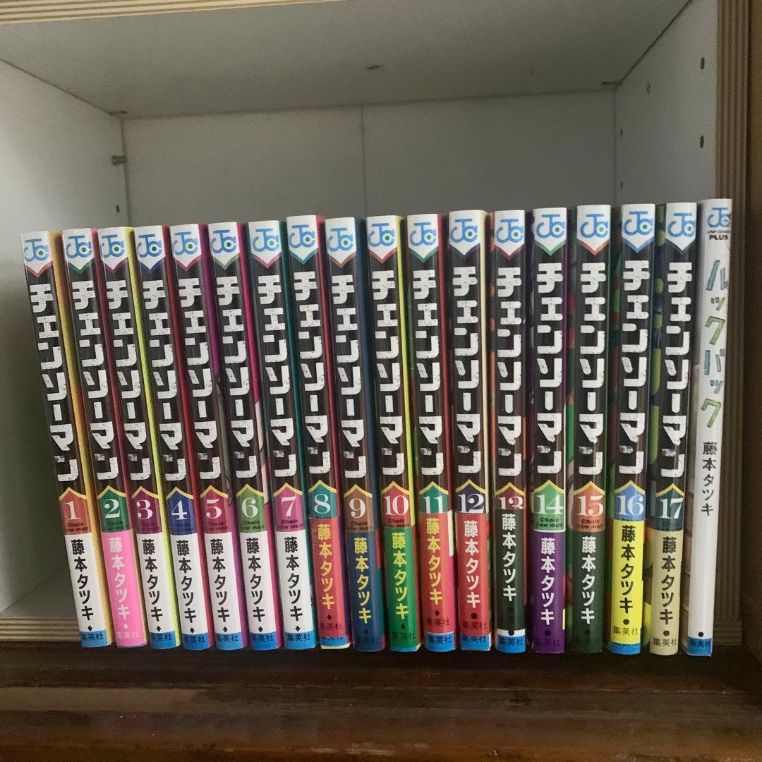 チェンソーマン17巻＋ルックバック チェンソーマン 17／藤本タツキ | 集英社 ― SHUEISHA ―
