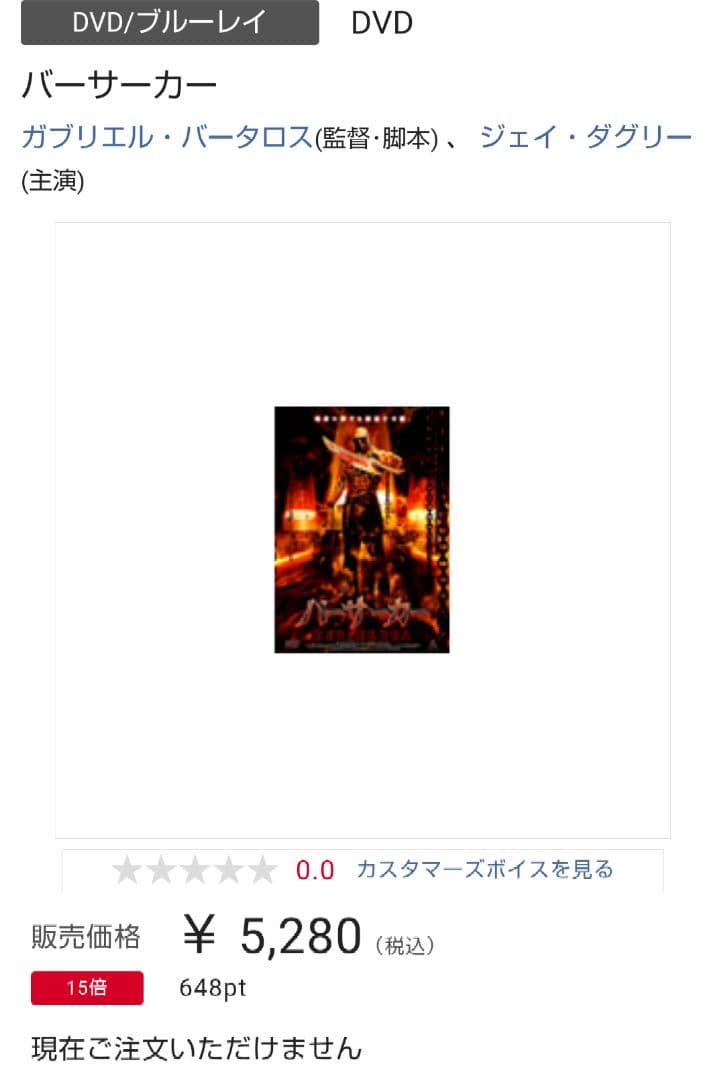 入手困難！【廃盤】バーサーカー('04米) DVD