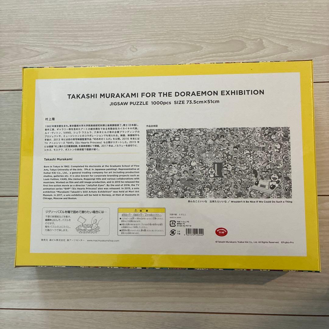 新品未使用】村上隆 ドラえもん展 ジグソーパズル 1000ピース フラワー