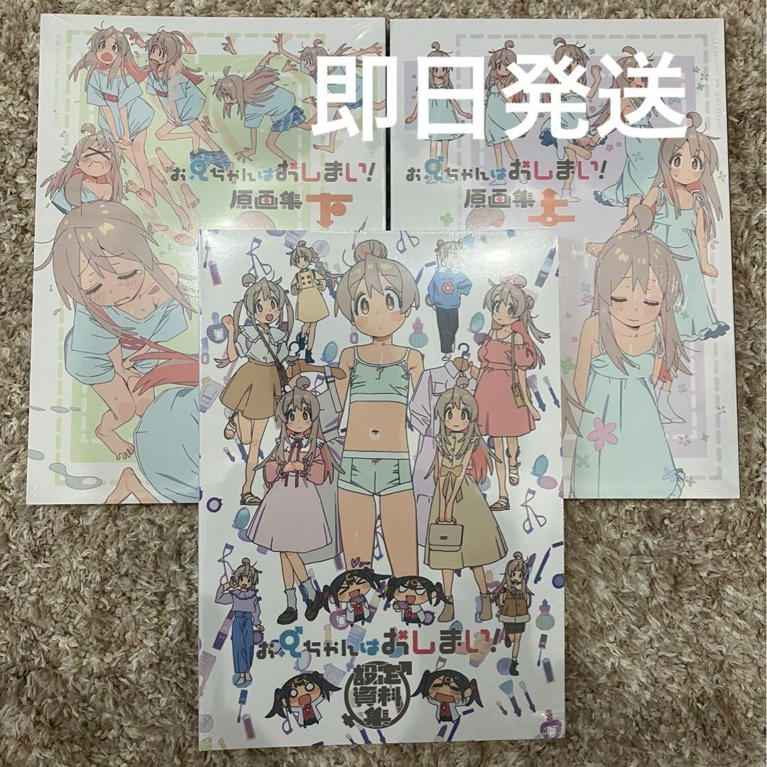 お兄ちゃんはおしまい！原画上巻 下巻お兄ちゃんはおしまい！ 設定資料