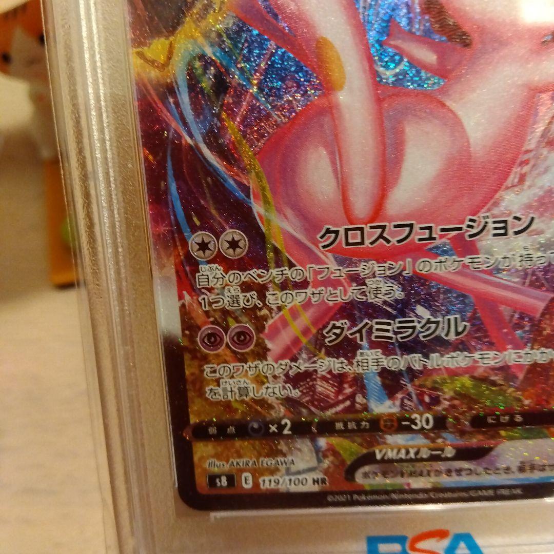 ミュウVMAX SA HR PSA10 ミュウex SAR PSA10 2枚売り - メルカリ