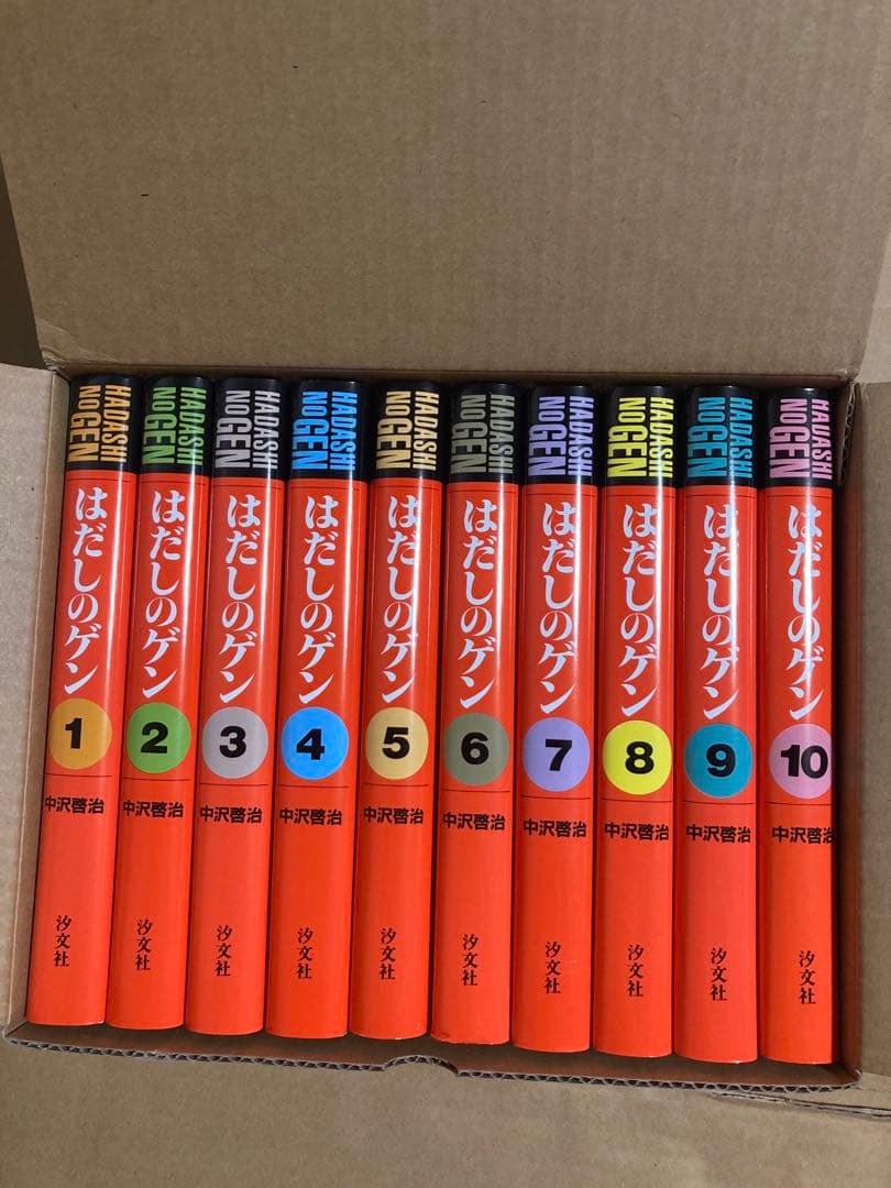 はだしのゲン 全巻セット 愛蔵版 箱付き 中沢啓治 - メルカリ