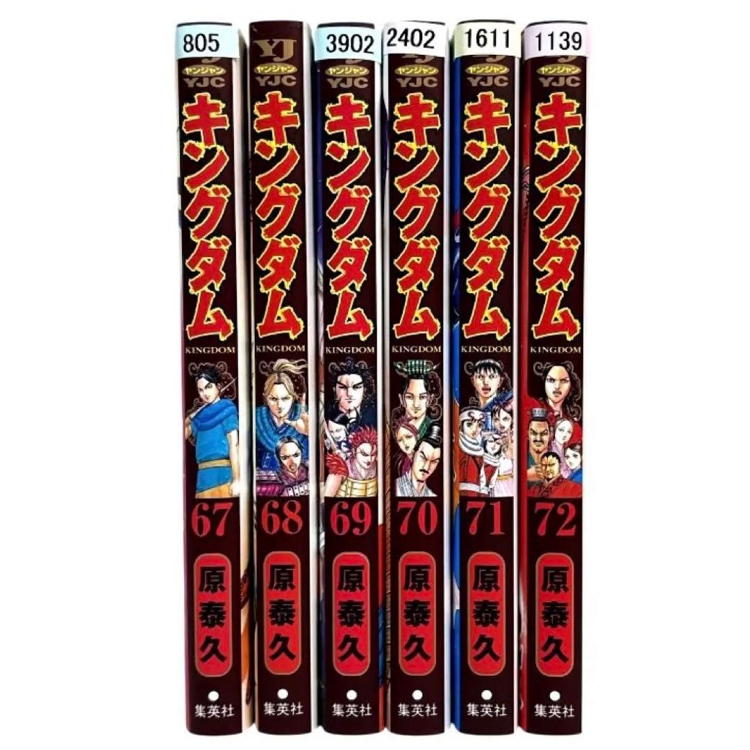 キングダム 67 68 69 70 71 72 巻 6冊セット - メルカリ