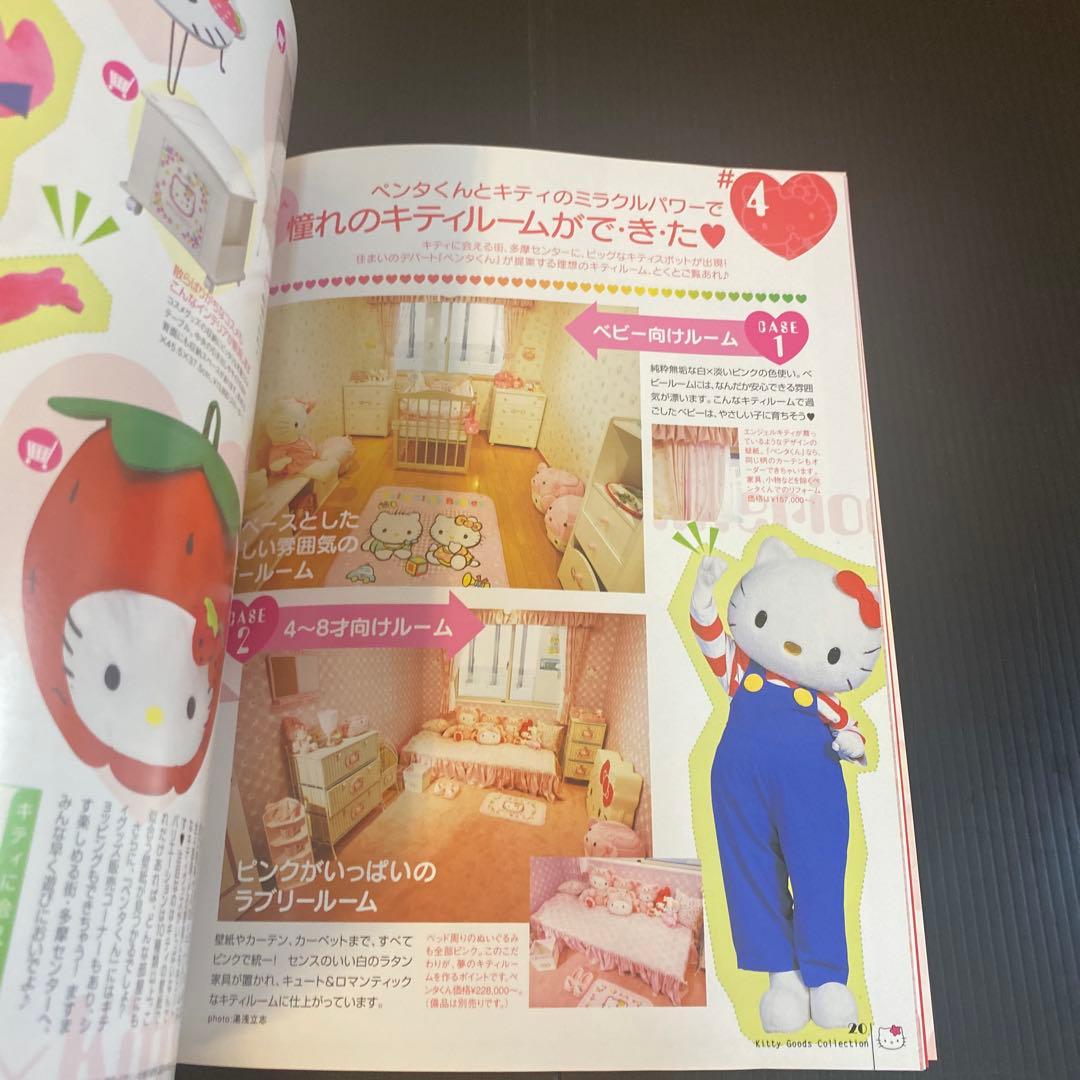 女性情報誌 KITTYGOODSCOLLECTION] Vol. 21.22.23.24