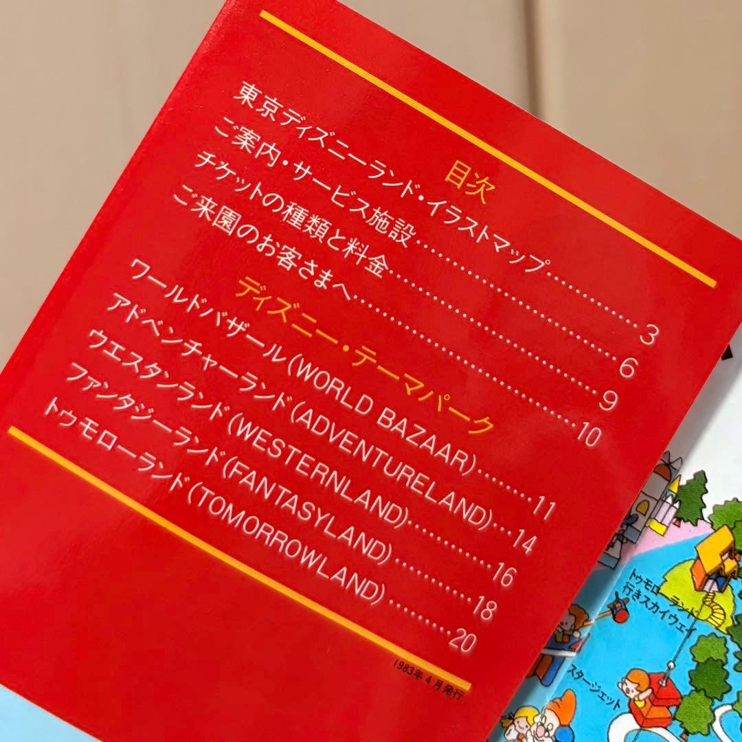 美品 レア 開園当時 ディズニーランド 1983 開業 パンフレット ガイド