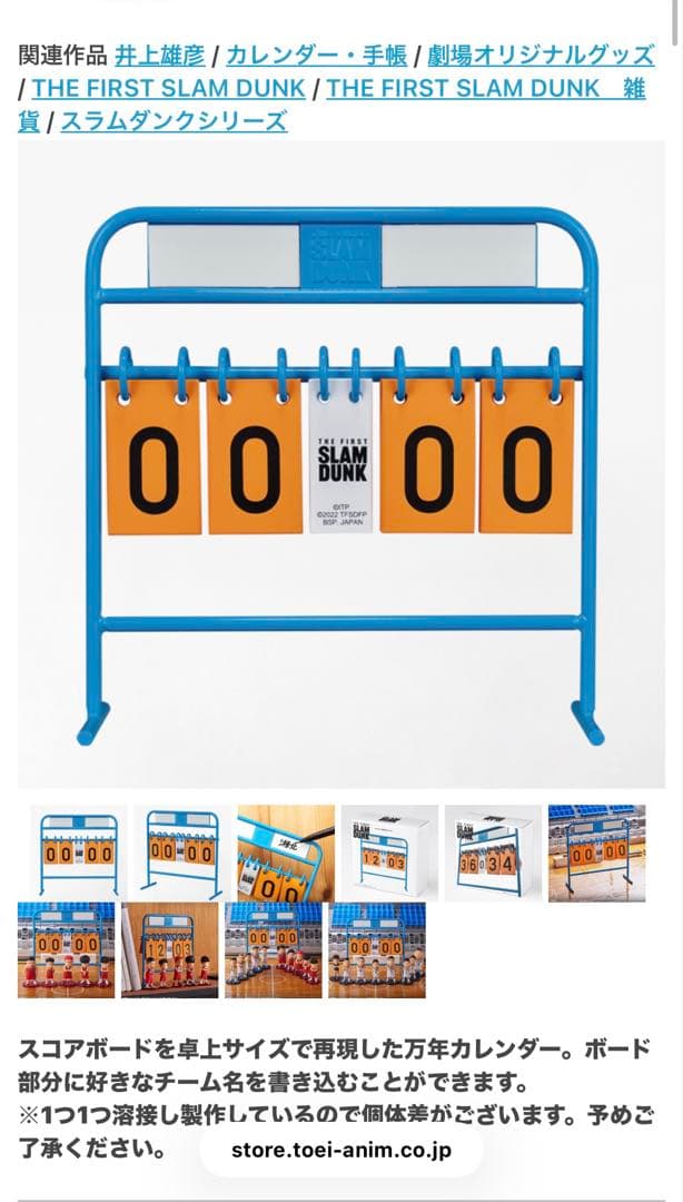 新品未開封THE FIRST SLAM DUNK スコアボード型万年カレンダー - メルカリ