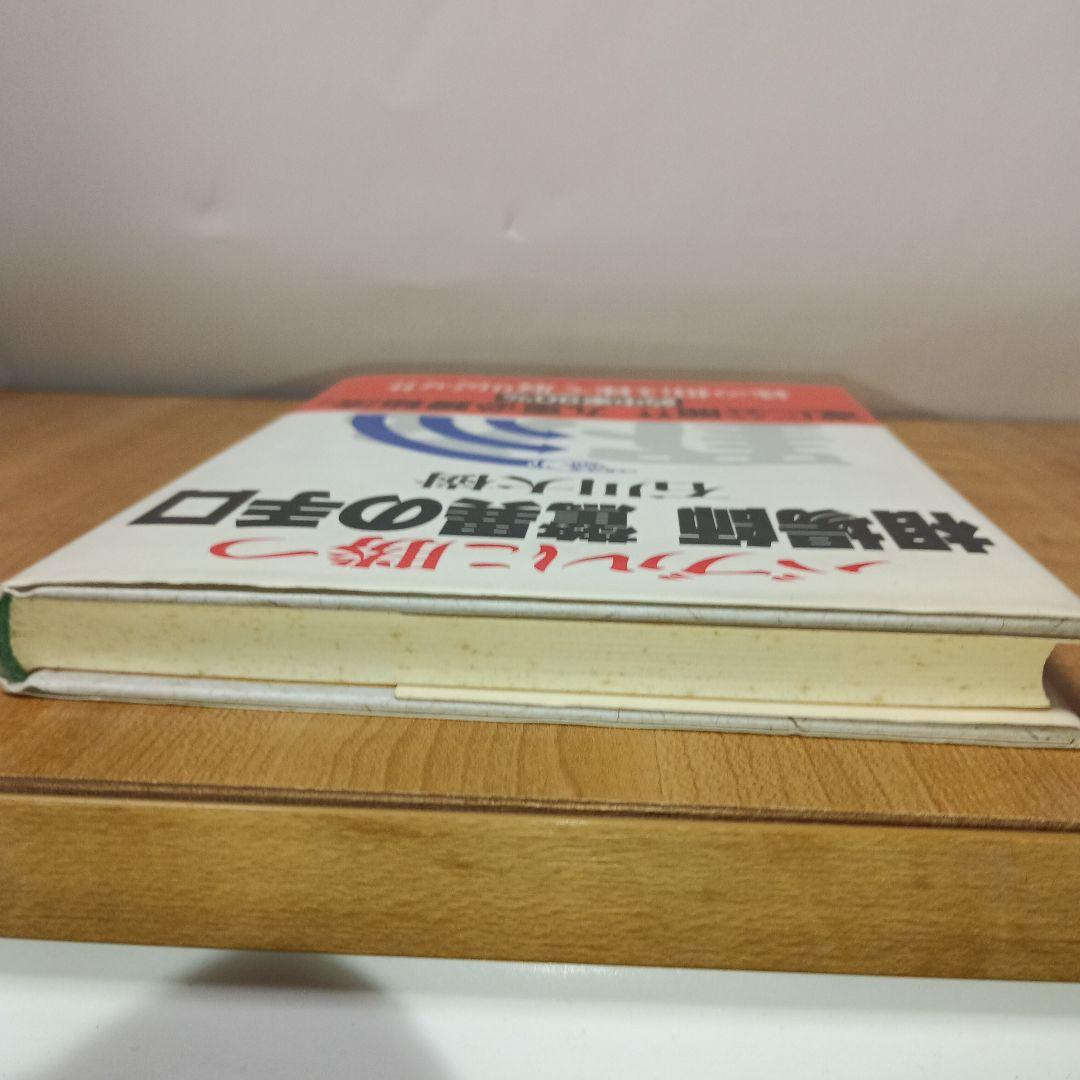 バブルに勝つ相場師　驚異の手口