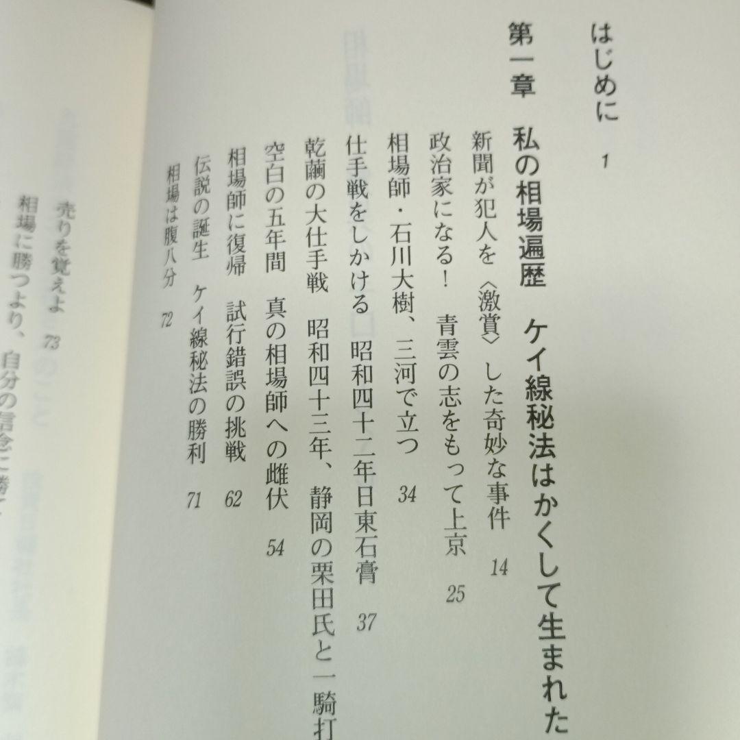 バブルに勝つ相場師　驚異の手口