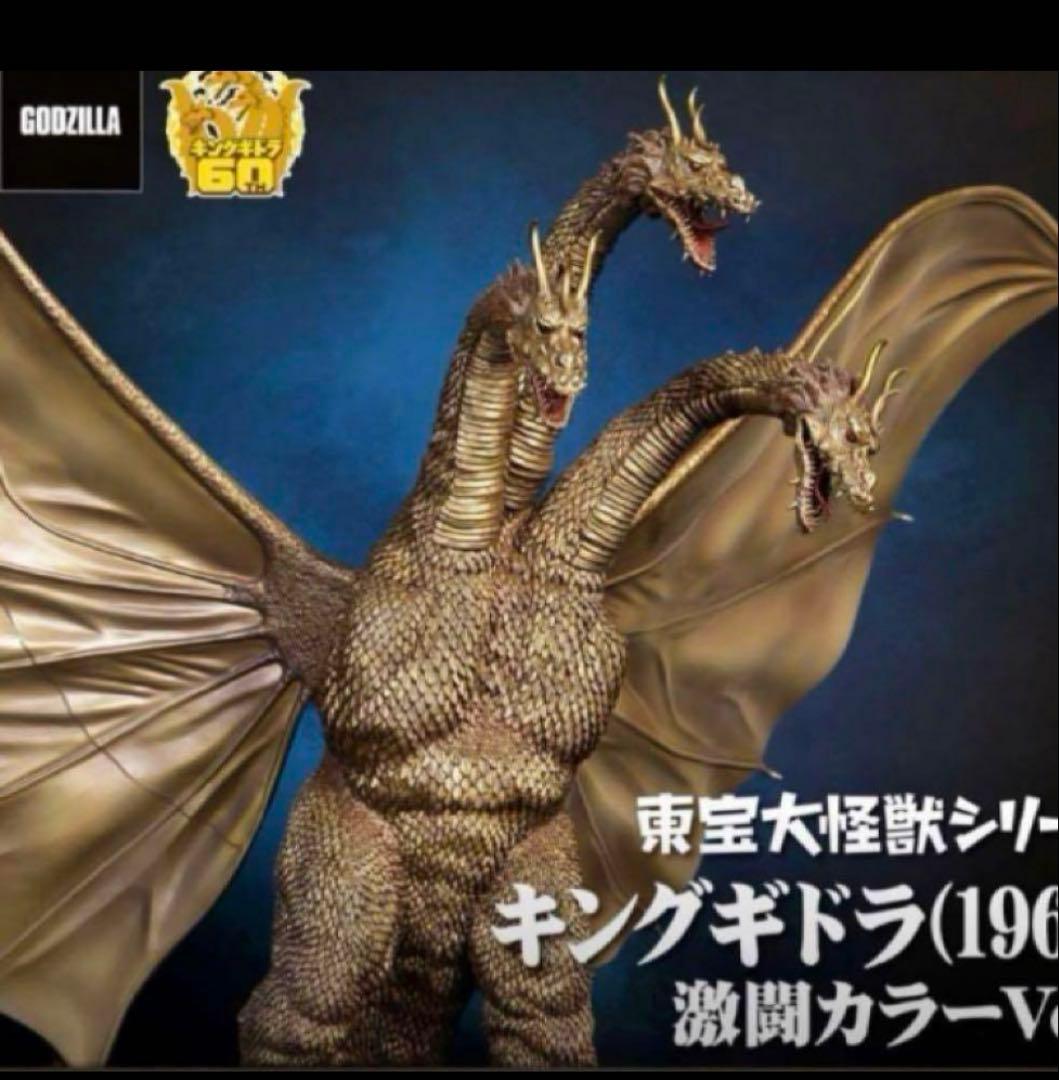 キングギドラ 1964 東宝大怪獣シリーズ 激闘カラー ゴジラ 少年リック