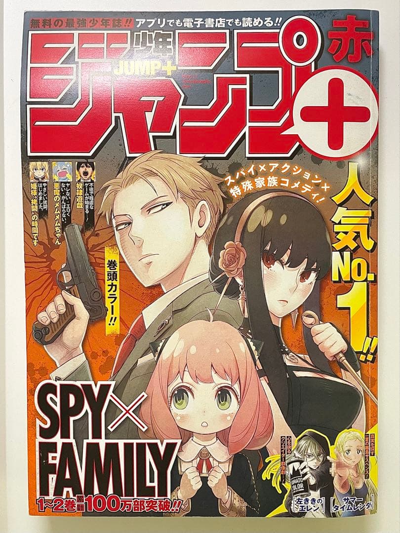 ジャンプ＋ 赤青 ジャンプフェスタ スパイファミリー 地獄楽 セット