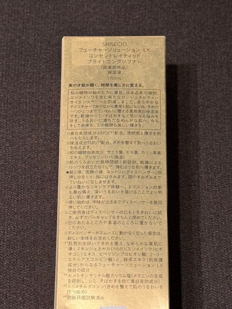 新品未使用 SHISEIDO FUTURE SOLUTION LX 170ml - メルカリ