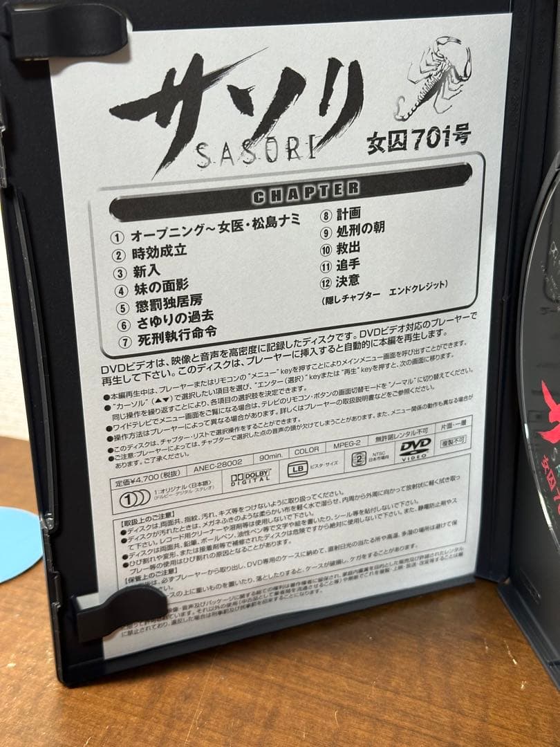 SASORI～女囚701号('98ビジョンスギモト/ワニブックス/マクザム)