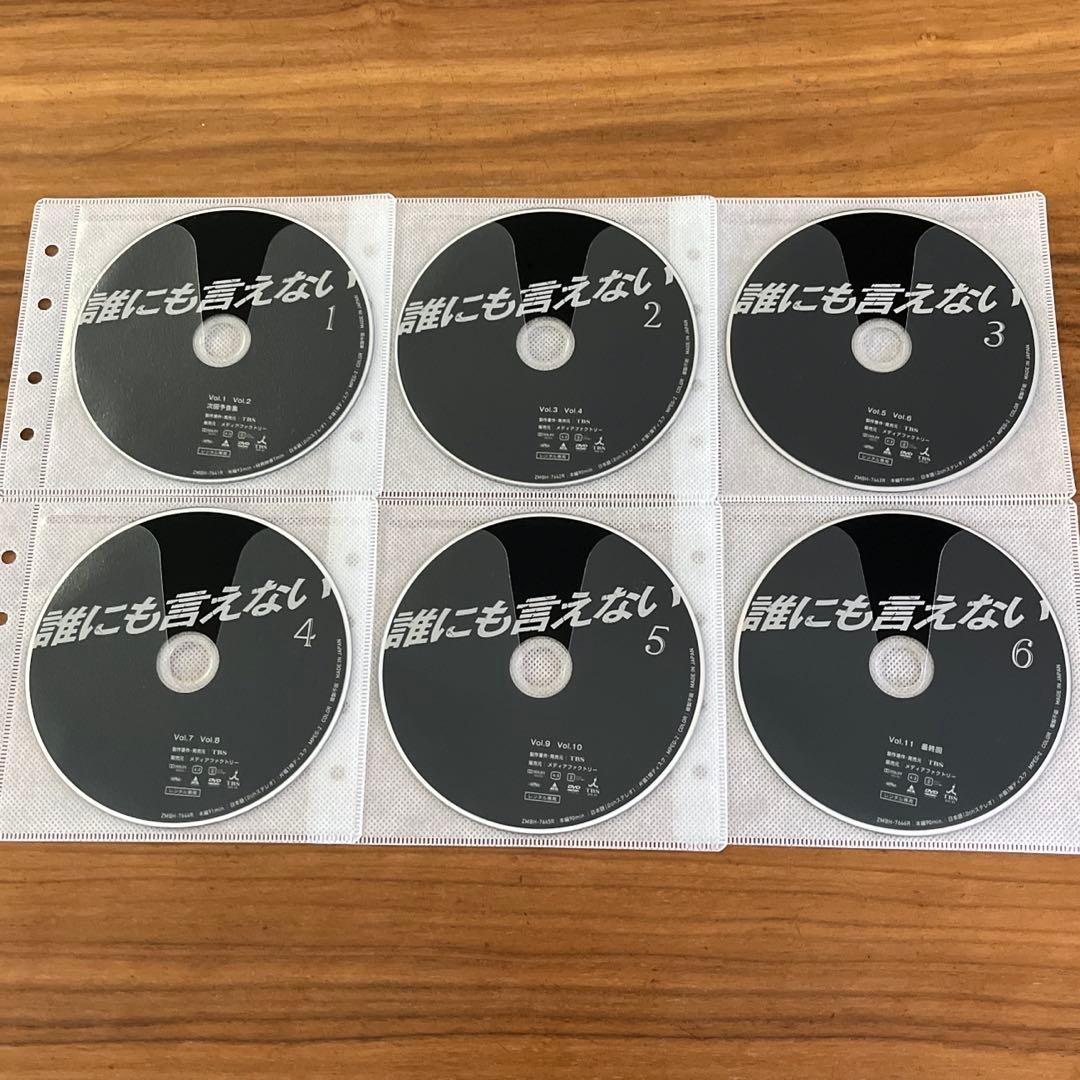 誰にも言えない DVD 全6巻 全巻セット - メルカリ