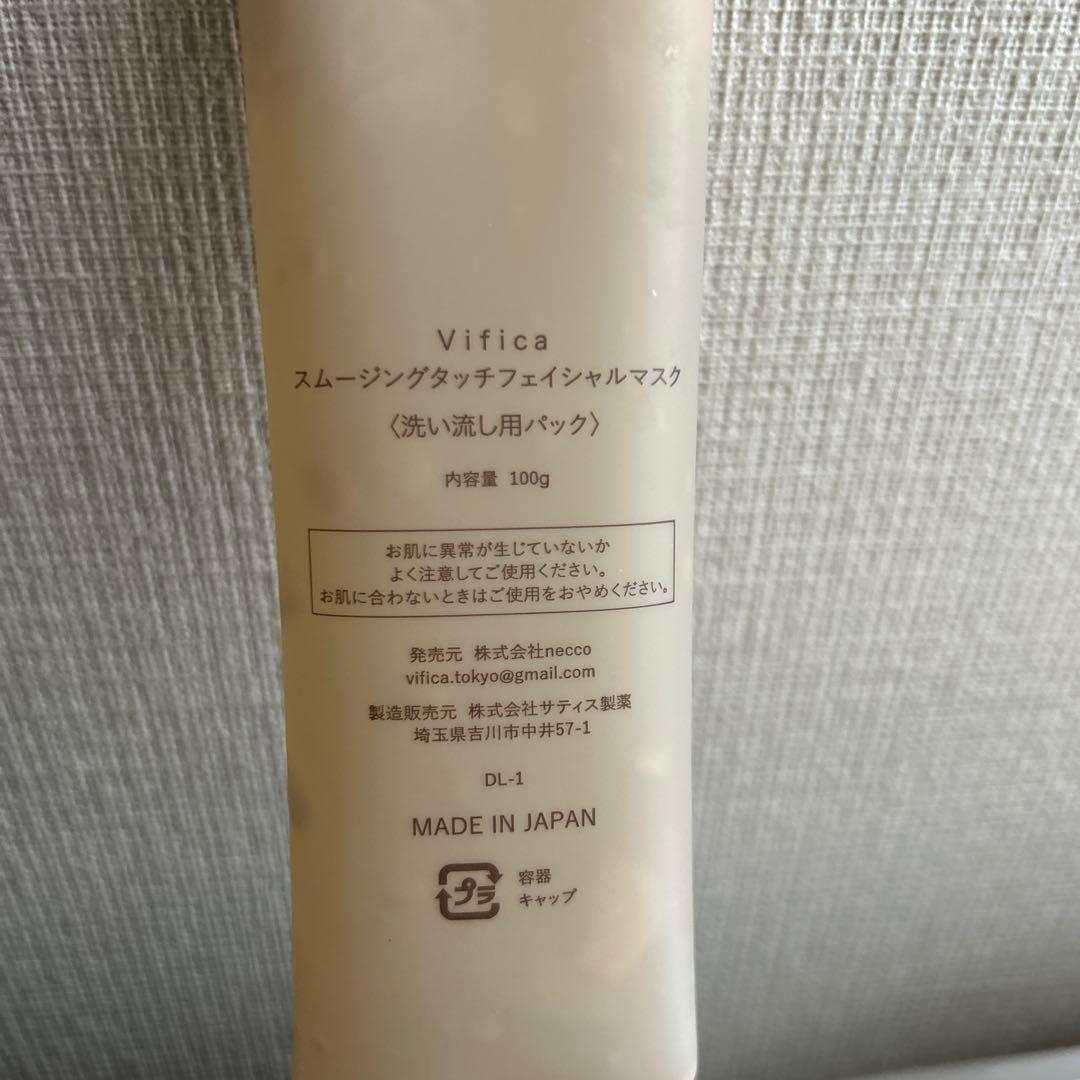 Vifica スムージングタッチ フェイシャルマスク 毛穴洗浄