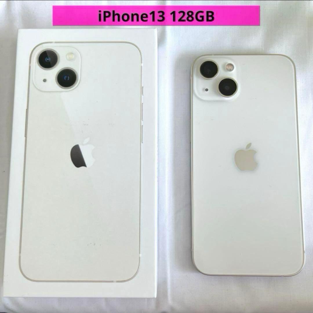 iPhone13 128GB スターライト　SIMフリー　【美品】 iPhone 13 「新品 未開封品 」SIMフリー iPhone13 128GB スターライト