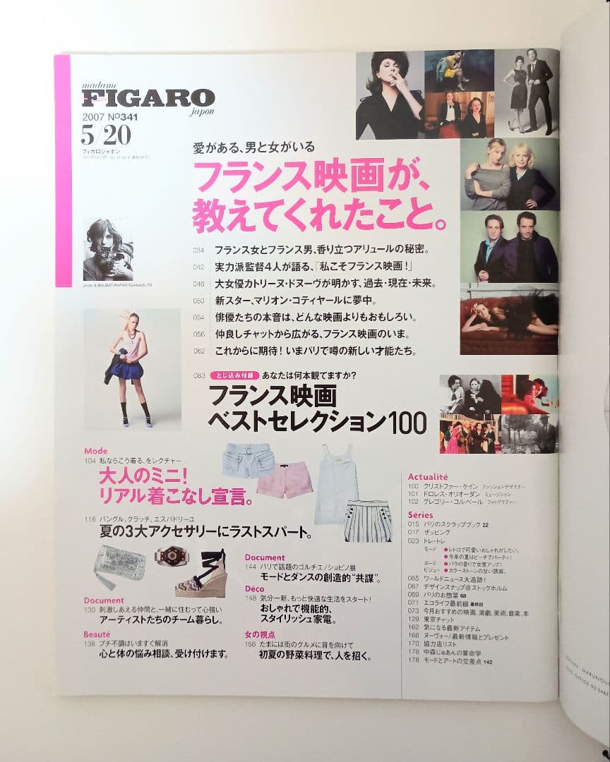 FIGARO japan 341号 フランス映画が教えてくれたこと。 - メルカリ