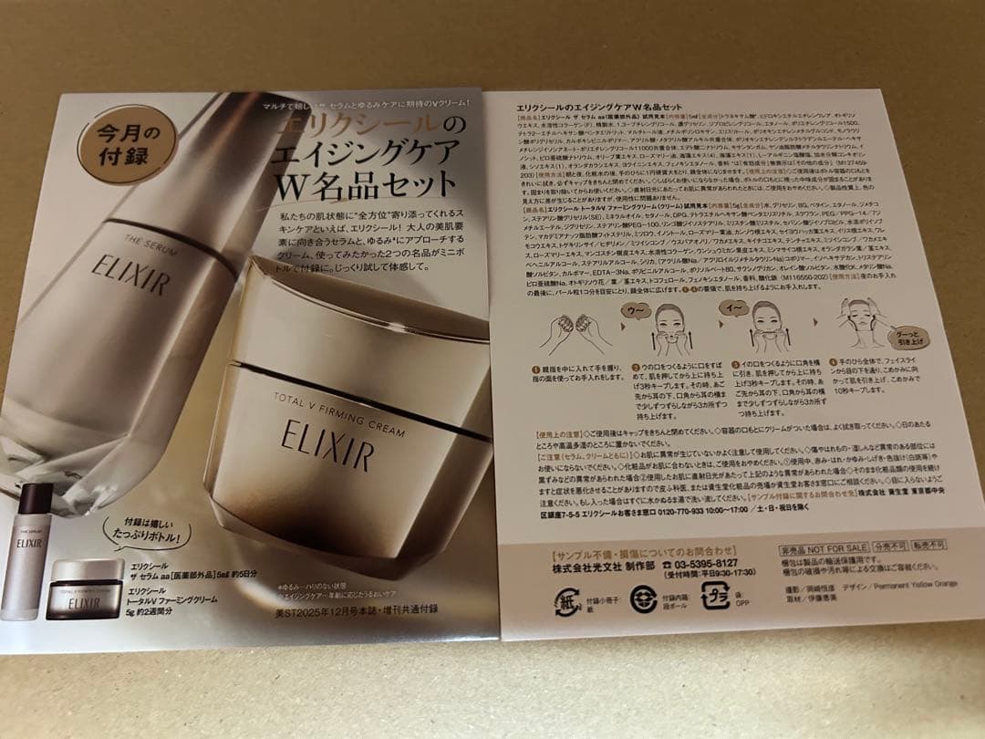 o*a様 エリクシール　エイジングケアW名品セット エリクシールのエイジングケアW名品セットが付録に！美ST12月号付録