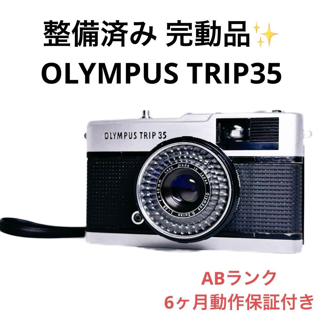 ABランク 整備済み OLYMPUS TRIP35 6ヶ月動作保証付き