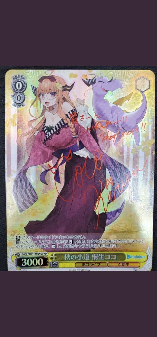 ヴァイスシュヴァルツホロライブ 秋の小道桐生ココSP サイン