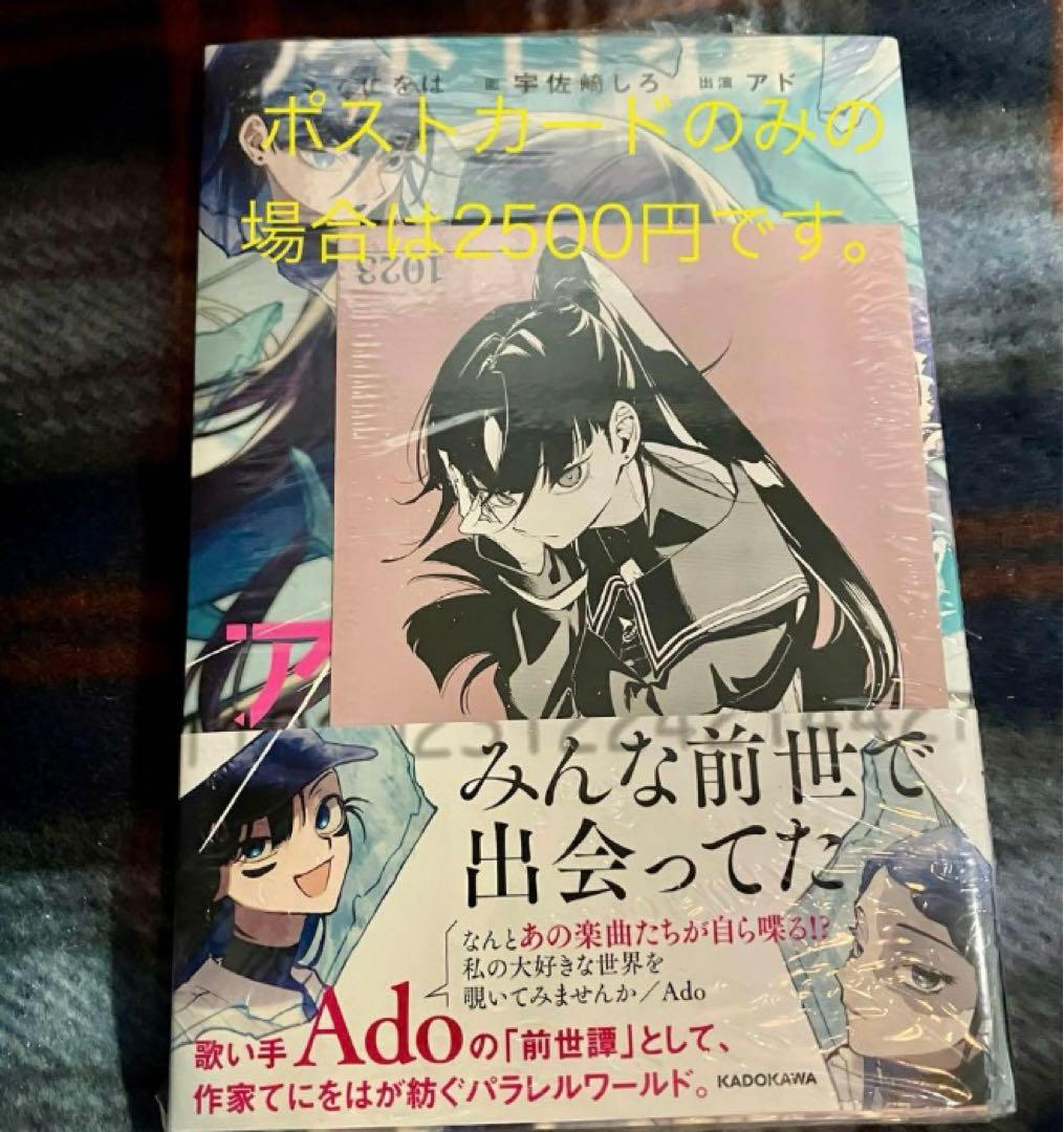 ☆ ポストカード付き ☆ シュリンク付き 新品未開封 アドロイド ado 本