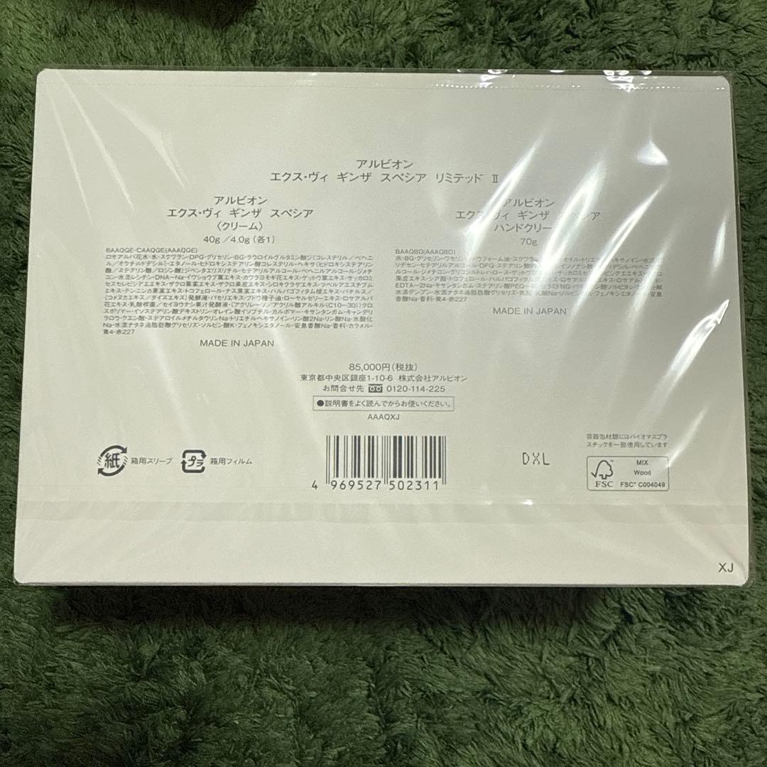 アルビオン　 EX-VIE GINZA SPECIA リミテッド II
